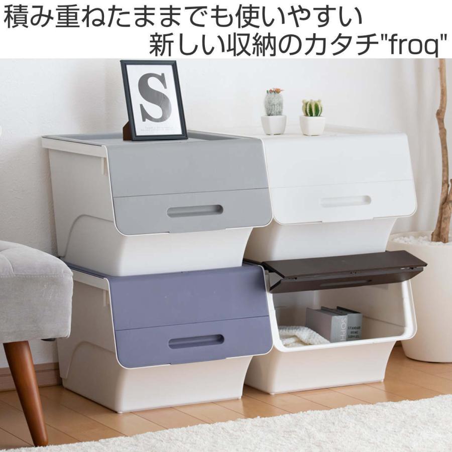 収納ボックス 前開き フロック30 深型 幅39×奥行46×高さ31cm 4段階ストッパー （ 収納ケース 収納 おもちゃ箱 プラスチック ）｜livingut｜12