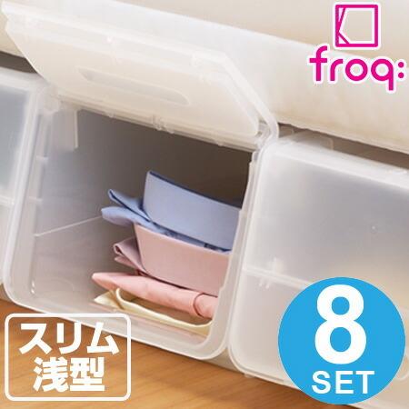 収納ボックス 前開き フロック 23 スリム 浅型 幅29×奥行46×高さ24cm 4