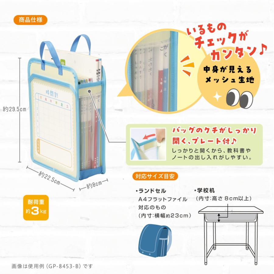 SONiC（ソニック） かばん 連絡帳 学校机 in バッグ A4サイズ マルッと