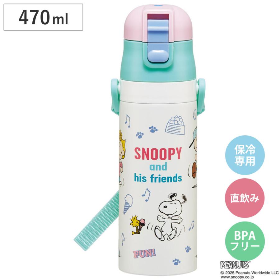 水筒 470ml 超軽量ダイレクトボトル スヌーピー ファンフレンズ （ 保冷 軽量 直飲み ワンタッチ ステンレスボトル 子供用水筒 子供 ）