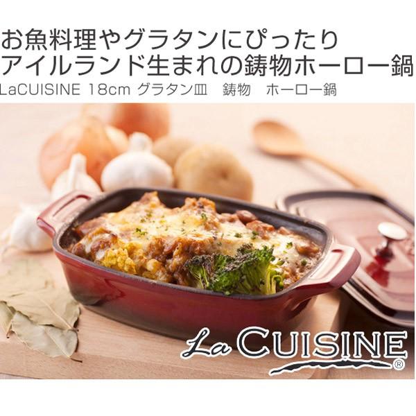 La CUISINE ラ・キュイジィーヌ グラタン皿 18cm ミニレクタンギュラー
