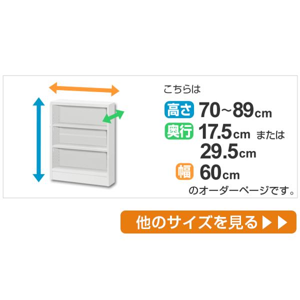 サイズオーダー家具 窓下収納 幅60.4cm 高さ70−89cm （ オーダー 