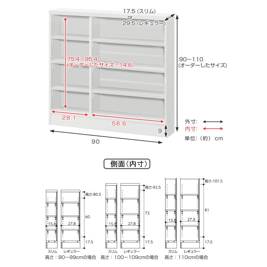 サイズオーダー家具 窓下収納 幅90.2cm 高さ90−110cm （ オーダー オーダーメイド オープンラック 本棚 飾り棚 収納ラック 日本製 ）｜livingut｜05