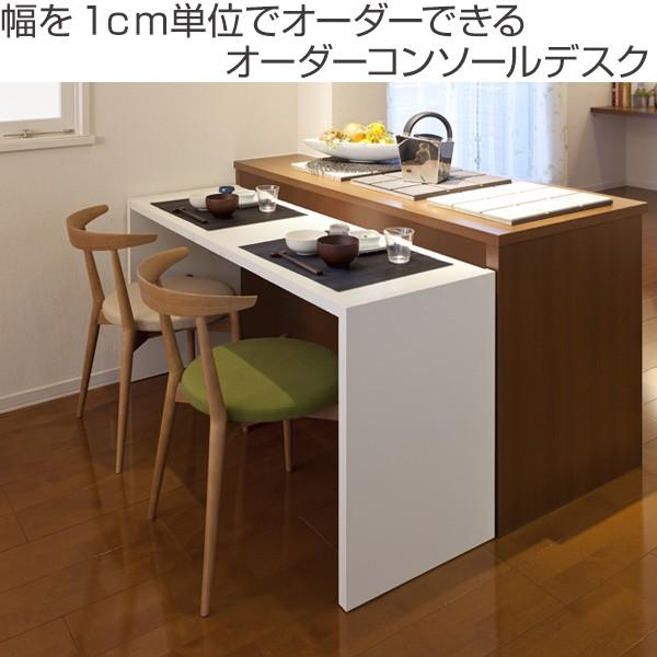 大洋(インテリア) サイズオーダー家具 コンソールデスク 幅91 大洋(インテリア) サイズオーダー家具 コンソールデスク 幅91