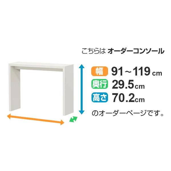 大洋(インテリア) サイズオーダー家具 コンソールデスク 幅91 大洋(インテリア) サイズオーダー家具 コンソールデスク 幅91