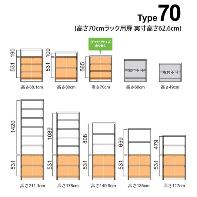 オーダー本棚用扉 高さ70cm 幅60-90cm type70 （ オーダーメイド セミ