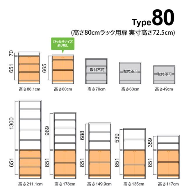 オーダー本棚用扉 高さ80cm 幅15-24cm type80 （ オーダーメイド セミオーダー ）｜livingut｜07