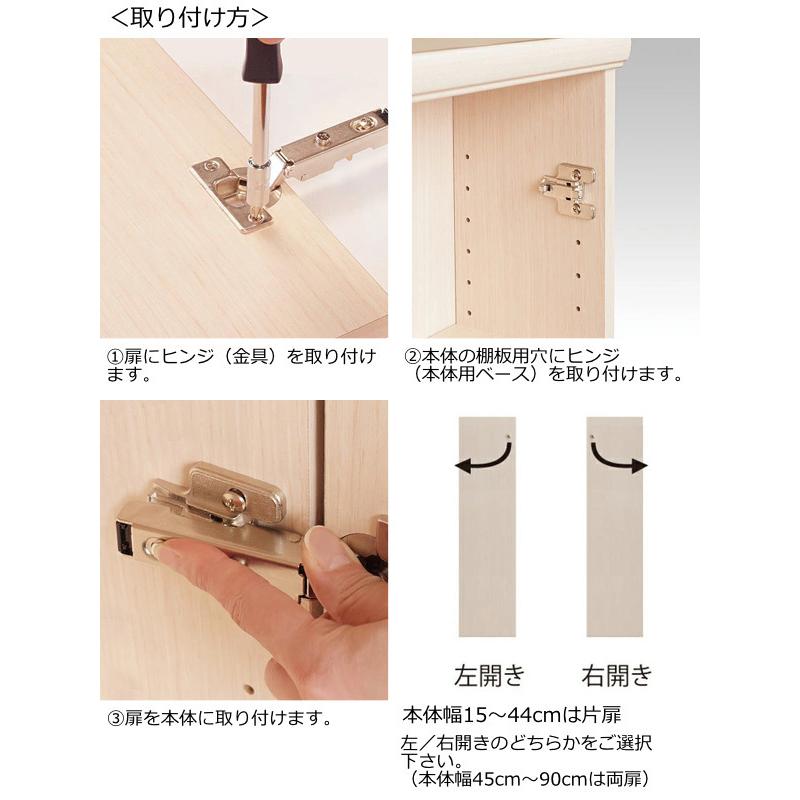 オーダー本棚用扉 高さ88cm 幅25-44cm type88.1 （ オーダーメイド