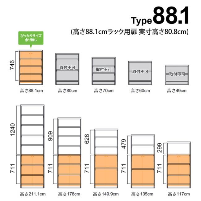 オーダー本棚用扉 高さ88cm 幅25-44cm type88.1 （ オーダーメイド