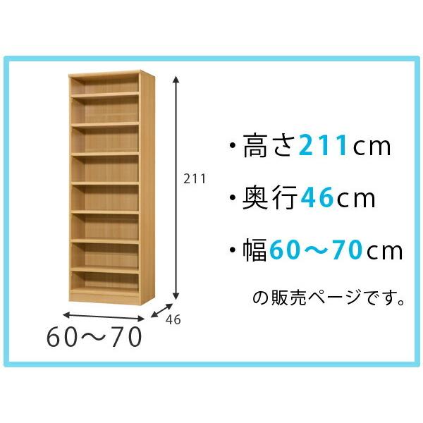 オーダー本棚 標準棚板 幅60-70cm 奥行46cm 高さ211cm （ 収納棚 書棚 本棚 オーダー ラック 壁面収納 書庫 日本製 ）｜livingut｜02