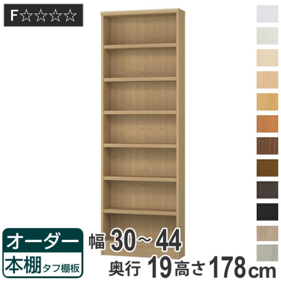 100 品質保証 オーダー オーダーメイド 奥行40cm オーダー本棚 フリーラック オーダーラック ラック 書棚 コミック 壁面収納 書庫 本棚 高さ178cm 収納棚 幅60 70cm 文庫本 標準棚板タイプ 送料無料 収納家具