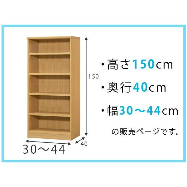 オーダー本棚 壁面収納 オーダーラック 標準棚板タイプ 幅30 44cm 奥行40cm 高さ150cm 収納棚 書棚 本棚 オーダー ラック 壁面 収納 書庫 リビングート Paypayモール店 通販 Paypayモール