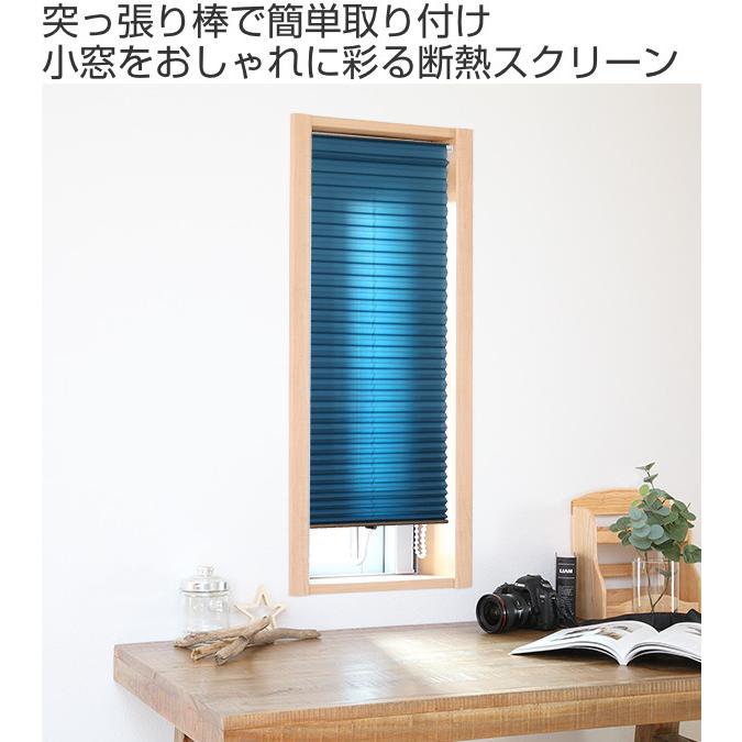 シェード 断熱スクリーン 小窓用 サイズオーダー 幅26〜50×高さ