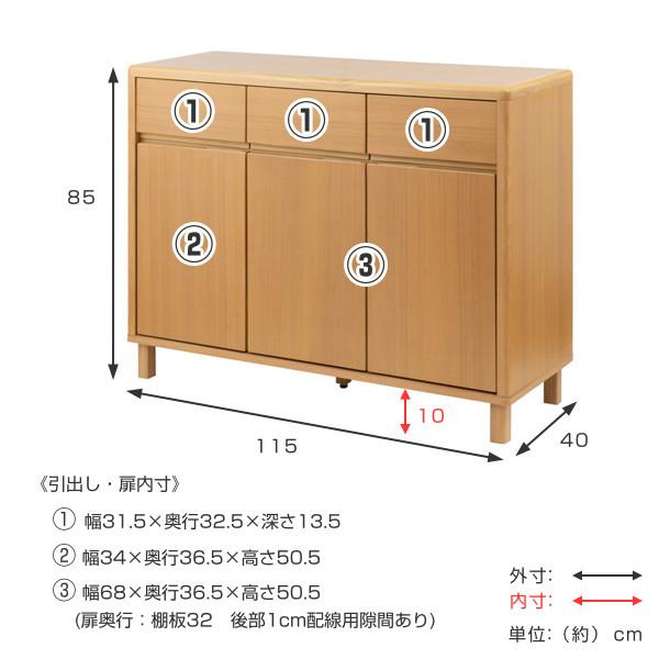 キャビネット 3枚扉 引出し付 天然木 タモ材 幅115cm （ 収納 リビング 