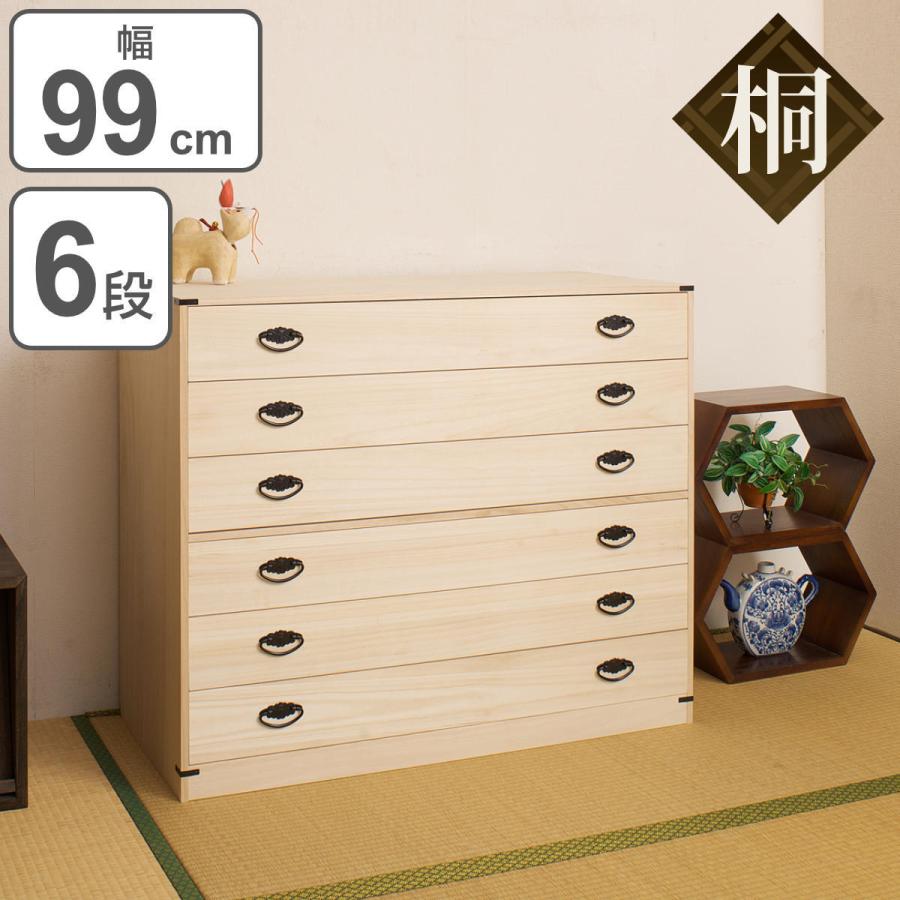 桐たんす 着物用 6段 桐タンス 台輪あり 日本製 幅99cm ( 桐 桐たんす 着物用 6段 桐タンス 台輪あり 日本製 幅99cm ( 桐