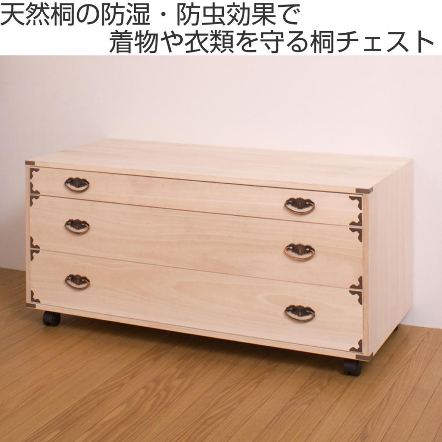 総桐箪笥｜防湿・防虫 和モダン 収納 レトロ タンス 3段 桐チェスト 幅99.5