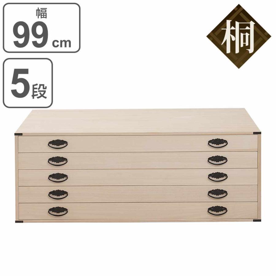 桐たんす 上置き兼用 桐タンス 浅型 5段 日本製 幅99cm ( 桐 桐たんす 上置き兼用 桐タンス 浅型 5段 日本製 幅99cm ( 桐