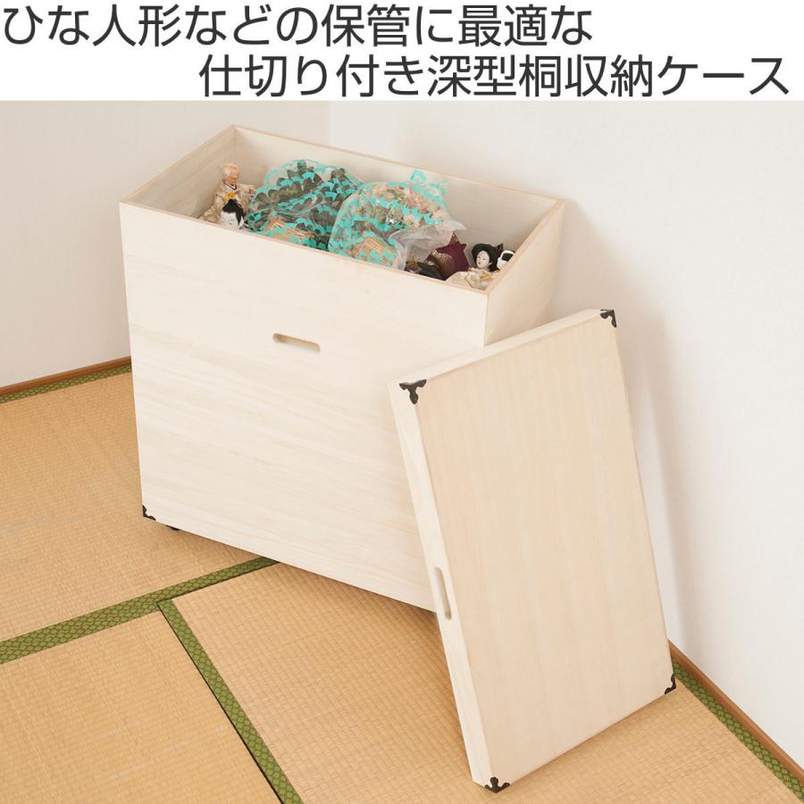 桐 衣装ケース 深型 雛人形収納 日本製 すのこ・キャスター付 桐 衣装ケース 深型 雛人形収納 日本製 すのこ・キャスター付
