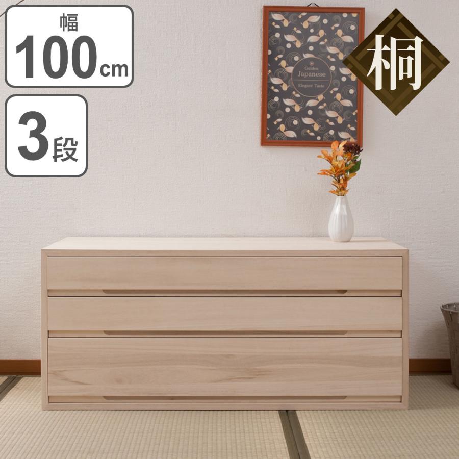 桐タンス 3段 桐収納 日本製 白木仕上げ 幅100cm ( 桐たんす 桐 桐タンス 3段 桐収納 日本製 白木仕上げ 幅100cm ( 桐たんす 桐