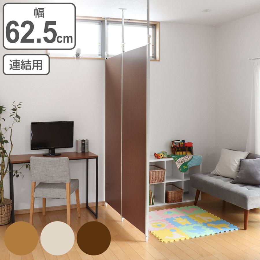突っ張り パーテーション 連結用 幅62.5cm ( 間仕切り 目隠し 突っ張り パーテーション 連結用 幅62.5cm ( 間仕切り 目隠し