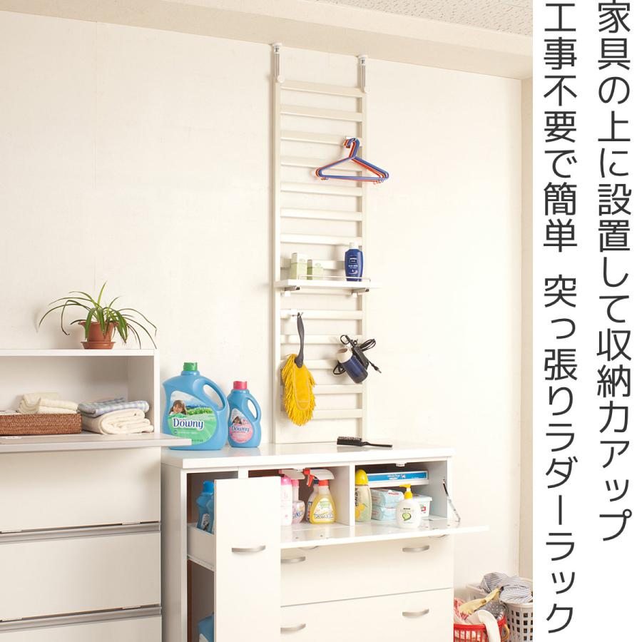 棚上突っ張り ラダーラック 幅40cm 棚1枚 フック3個付 日本製 棚上突っ張り ラダーラック 幅40cm 棚1枚 フック3個付 日本製