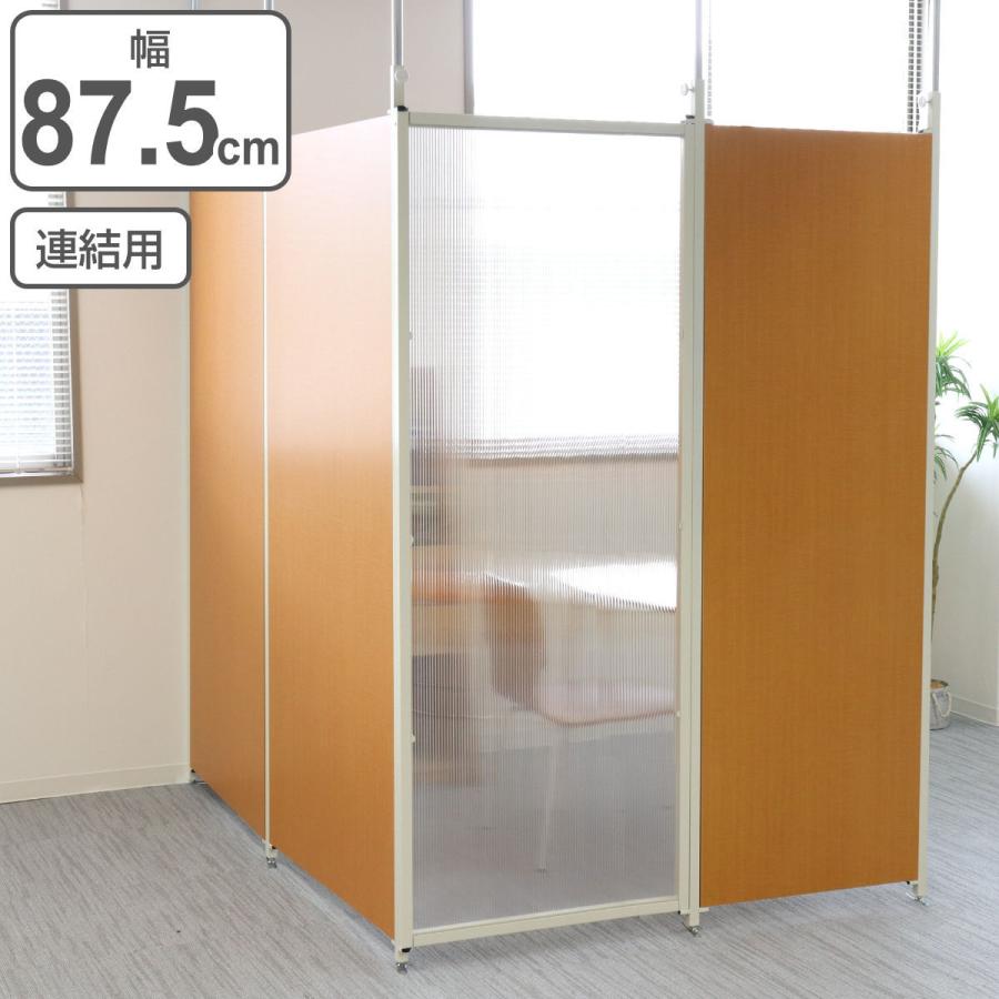 突っ張り パーテーション クリア 連結用 幅87.5cm ( 間仕切り 突っ張り パーテーション クリア 連結用 幅87.5cm ( 間仕切り