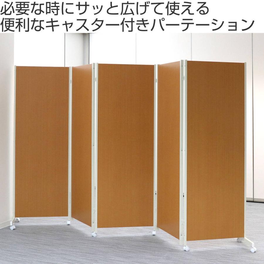 パーテーション キャスター付きパーテーション 5連 高さ180cm パーテーション キャスター付きパーテーション 5連 高さ180cm