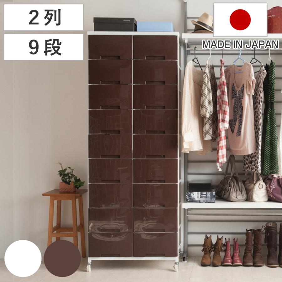 NASA 衣装ケース 大量収納プラスチックチェスト 2列9段 （ 幅69×奥行48