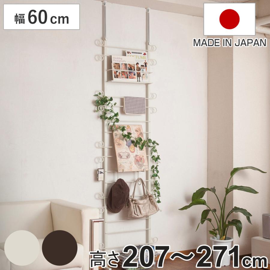 突っ張りラック ラダーラック カーリーデザイン 幅60cm （ 壁面収納