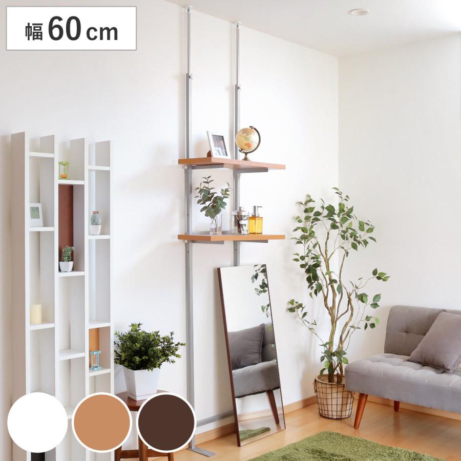突っ張り ラック 幅60cm 棚板2段付き （ 壁面収納 突っ張りラック