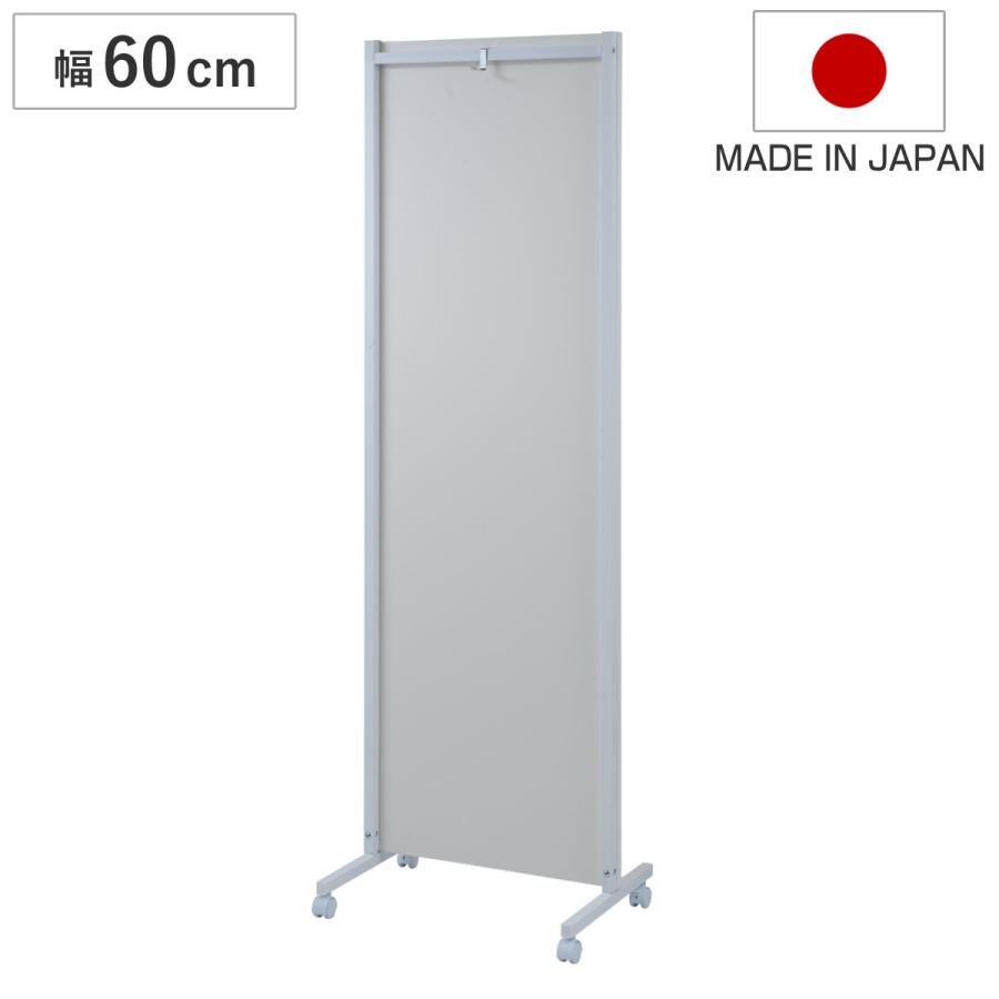 パーテーション 間仕切り パネルタイプ キャスター付き 幅60cm （ 衝立
