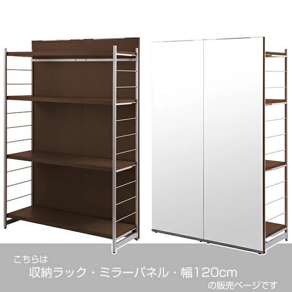 ラック 幅120cm 間仕切りラック 背面ミラーパネル ( 収納棚 ラック 幅120cm 間仕切りラック 背面ミラーパネル ( 収納棚