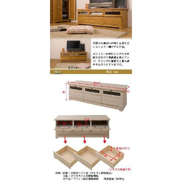 □在庫限り・入荷なし□テレビボード カントリー 天然木パイン材 幅