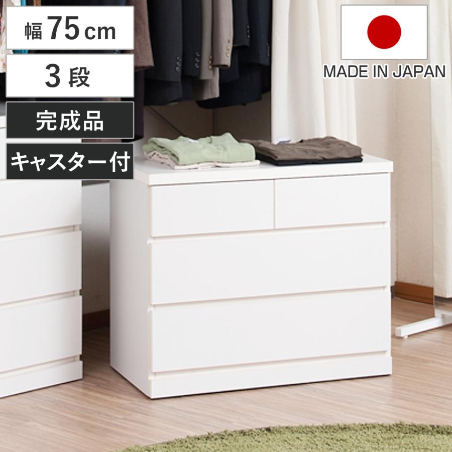 クローゼット収納 タンス 幅75cm 3段 奥行40cm キャスター付 クローゼット収納 タンス 幅75cm 3段 奥行40cm キャスター付