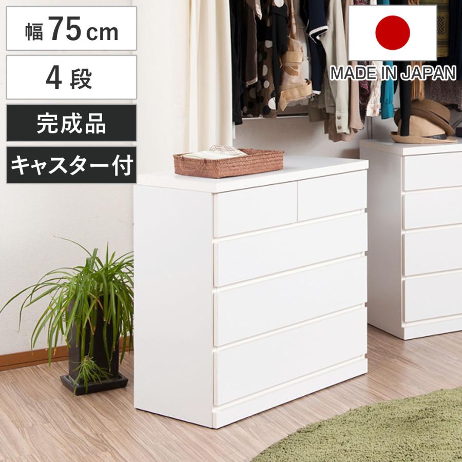 チェスト 4段 整理タンス クローゼット収納 キャスター付 幅75cm チェスト 4段 整理タンス クローゼット収納 キャスター付 幅75cm