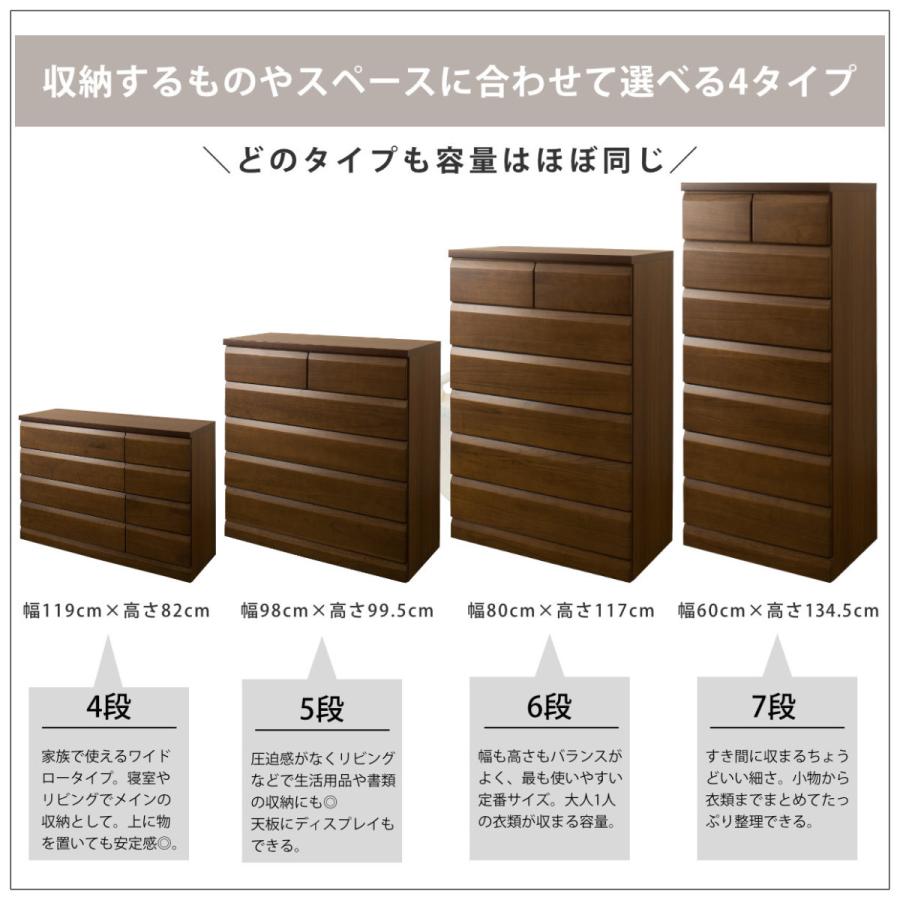 チェスト 4段 5段 6段 7段 桐製 洋タンス 幅60cm 幅80cm 98cm 119cm