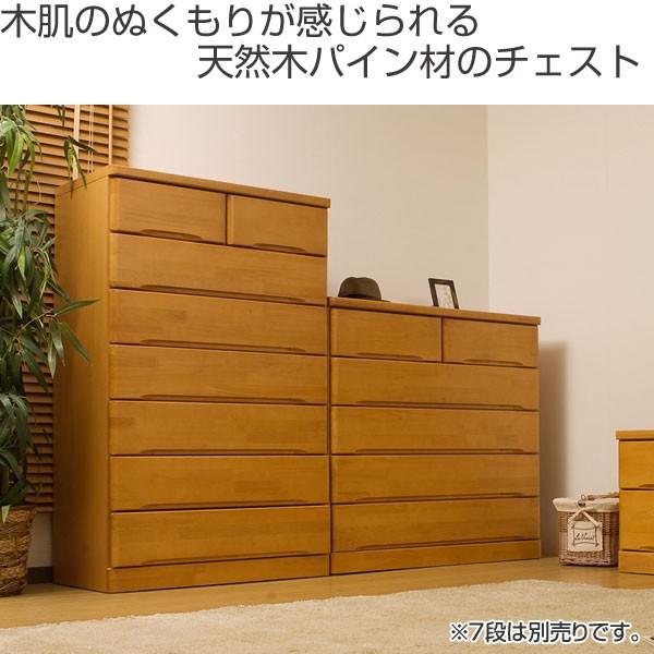 □在庫限り・入荷なし□ チェスト 5段 洋タンス パイン材 天然木 幅