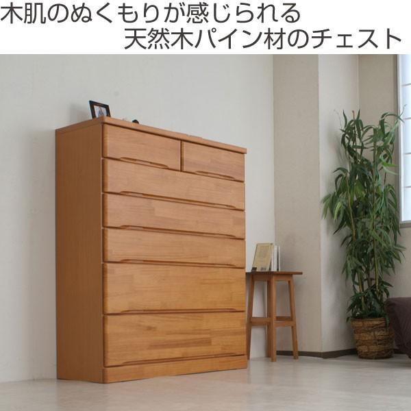 6段ハイチェスト パイン材 タンス たんす 衣類収納