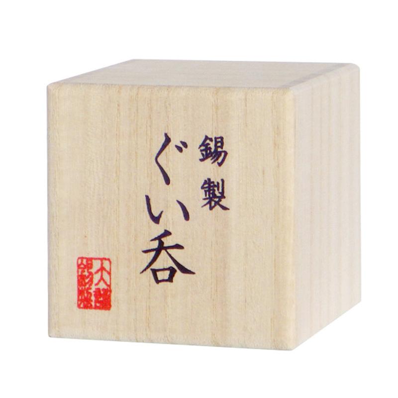 大阪錫器 和酒器 ぐい呑み 鯛網 朱 tai-r ぐい呑み 桐箱入り 2個のご注文でペア箱入りも可能です。（色違いも可） 優良配送の画像