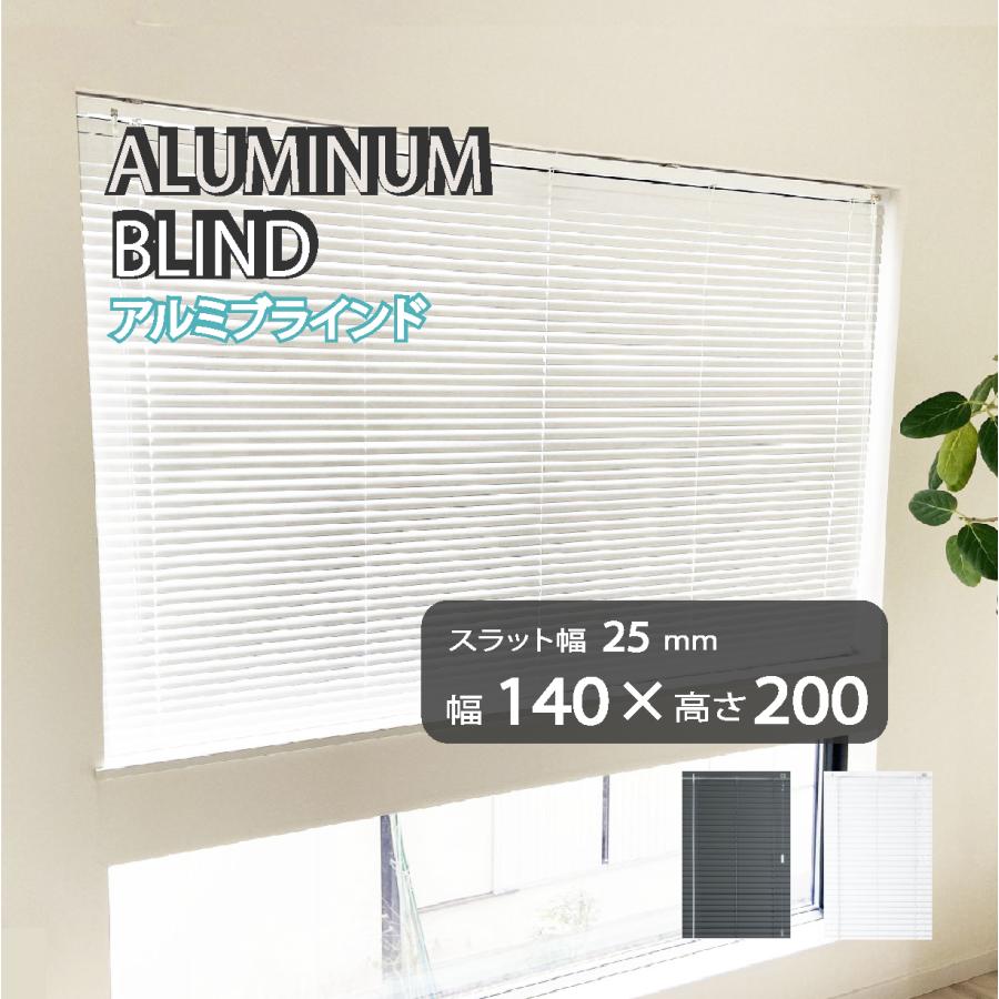 うさぎ アルミ ブラインド 羽根25 幅196cm×高200cm WH ブラインド カーテン カーテンレール 取付可能 アルミブラインド 既成