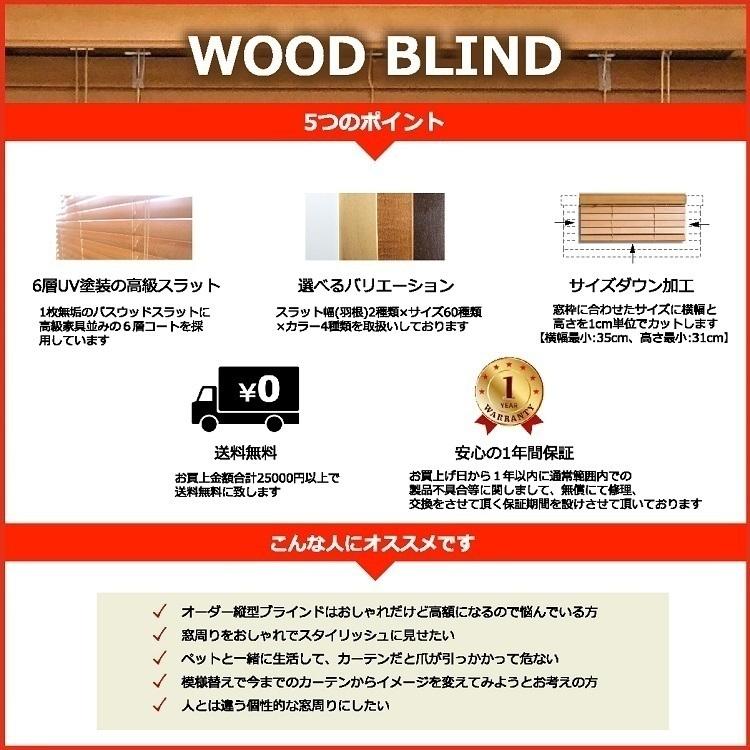 ブラインドカーテン ブラインド 木製 ウッドブラインド 木 紐 安い 遮光 既成サイズ スラット幅 35mm (幅80cm×高さ150cm) かんたん取付 1年間の製品保証付き_6