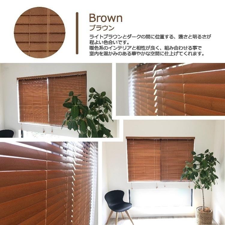 ブラインドカーテン ブラインド 木製 ウッドブラインド 木 紐 安い 遮光 既成サイズ スラット幅 35mm (幅80cm×高さ150cm) かんたん取付 1年間の製品保証付き_9