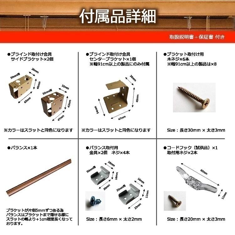 ブラインドカーテン ブラインド 木製 ウッドブラインド 木 紐 安い 遮光 既成サイズ スラット幅 50mm (幅180cm×高さ100cm) かんたん取付 1年間の製品保証付き｜livingworks｜23