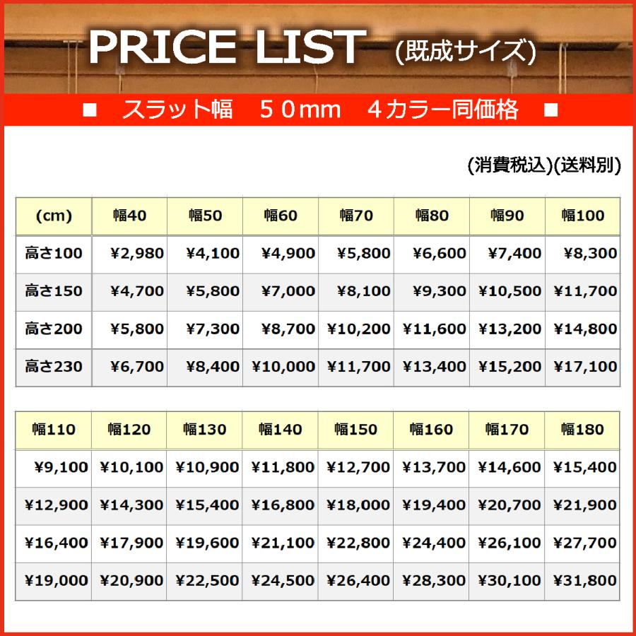 ブラインドカーテン ブラインド 木製 ウッドブラインド 木 紐 安い 遮光 既成サイズ スラット幅 50mm (幅180cm×高さ100cm) かんたん取付 1年間の製品保証付き｜livingworks｜12