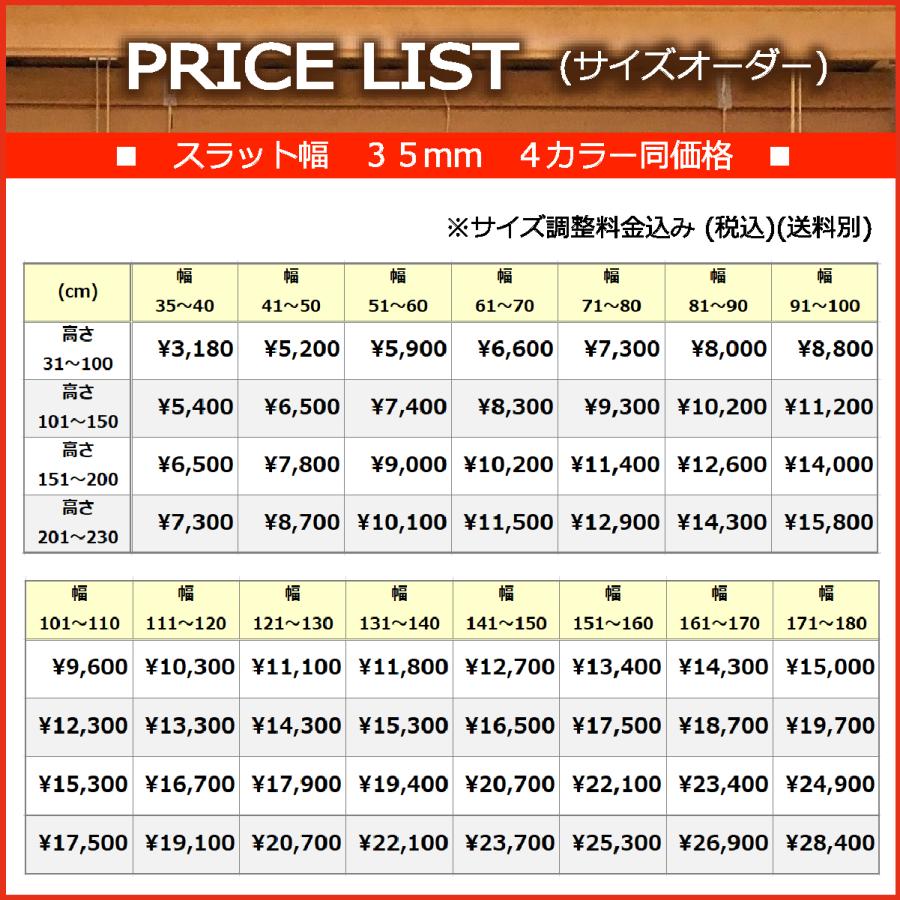 ブラインドカーテン ブラインド 木製 ウッドブラインド 木 紐 安い オーダー 遮光 スラット幅 35mm (幅35〜180cm×高さ31〜230cm) かんたん取付 1年間の保証付き｜livingworks｜12