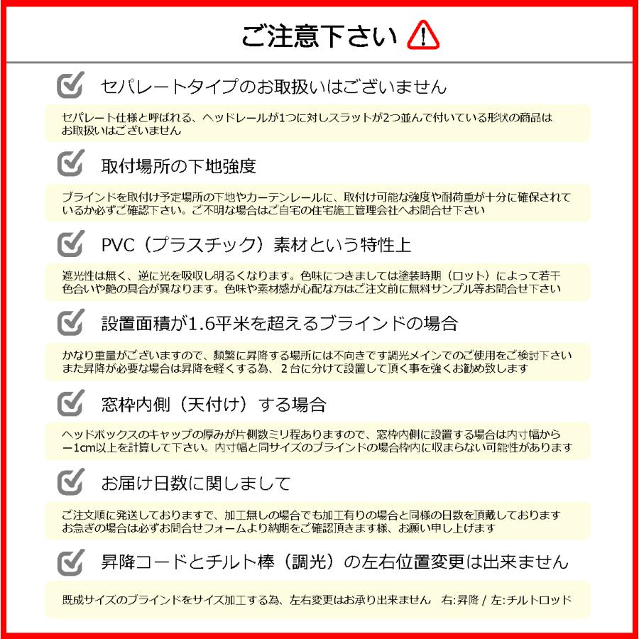 ブラインド カーテン カーテンレール 取付可能 PVC プラスチック オーダーサイズ スラット幅25mm (幅141〜160cm×高さ151〜200cm) かんたん取付 1年間の製品保証_20