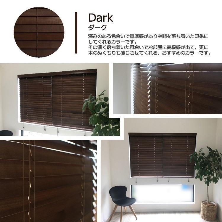 ウッドブラインド ダーク色 幅100cm 高さ150cm 【公式通販】