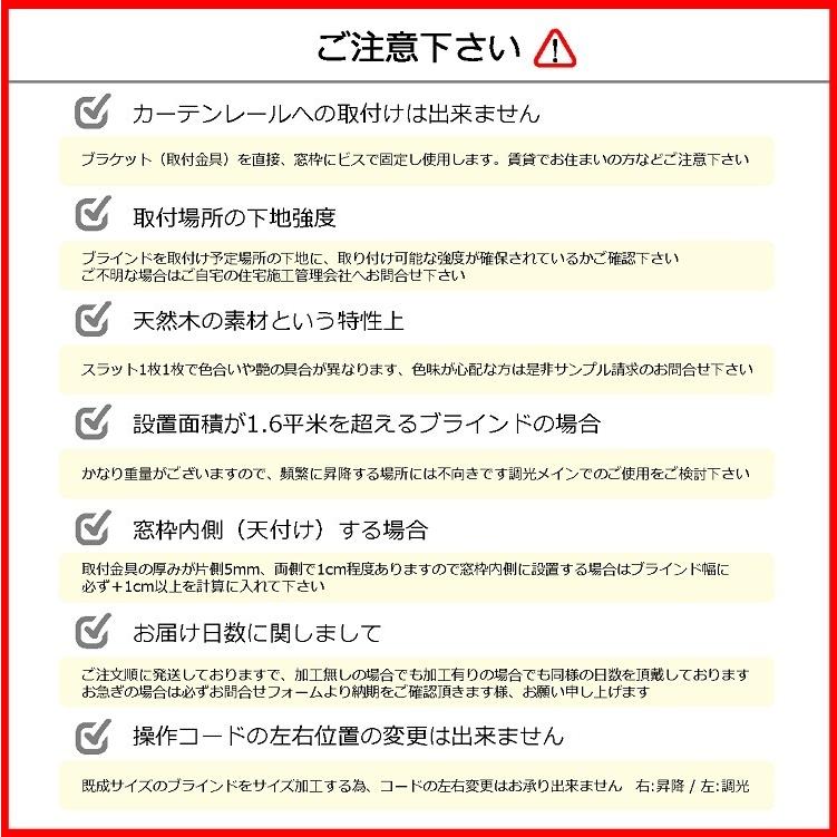 ブラインドカーテン ブラインド 木製 ウッドブラインド 木 紐 安い オーダー 遮光 スラット 35mm (幅151〜160cm×高さ31〜230cm) かんたん取付 1年間の保証付き_20