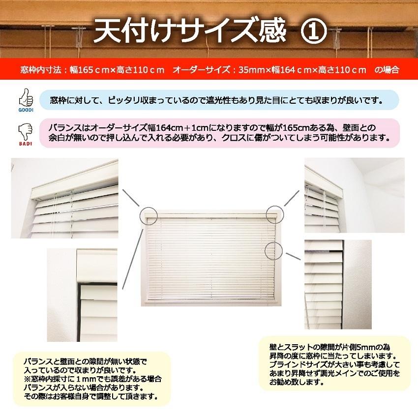 ブラインドカーテン ブラインド 木製 ウッドブラインド 木 紐 安い オーダー 遮光 スラット 35mm (幅161〜170cm×高さ31〜100cm) かんたん取付 1年間の保証付き｜livingworks｜17