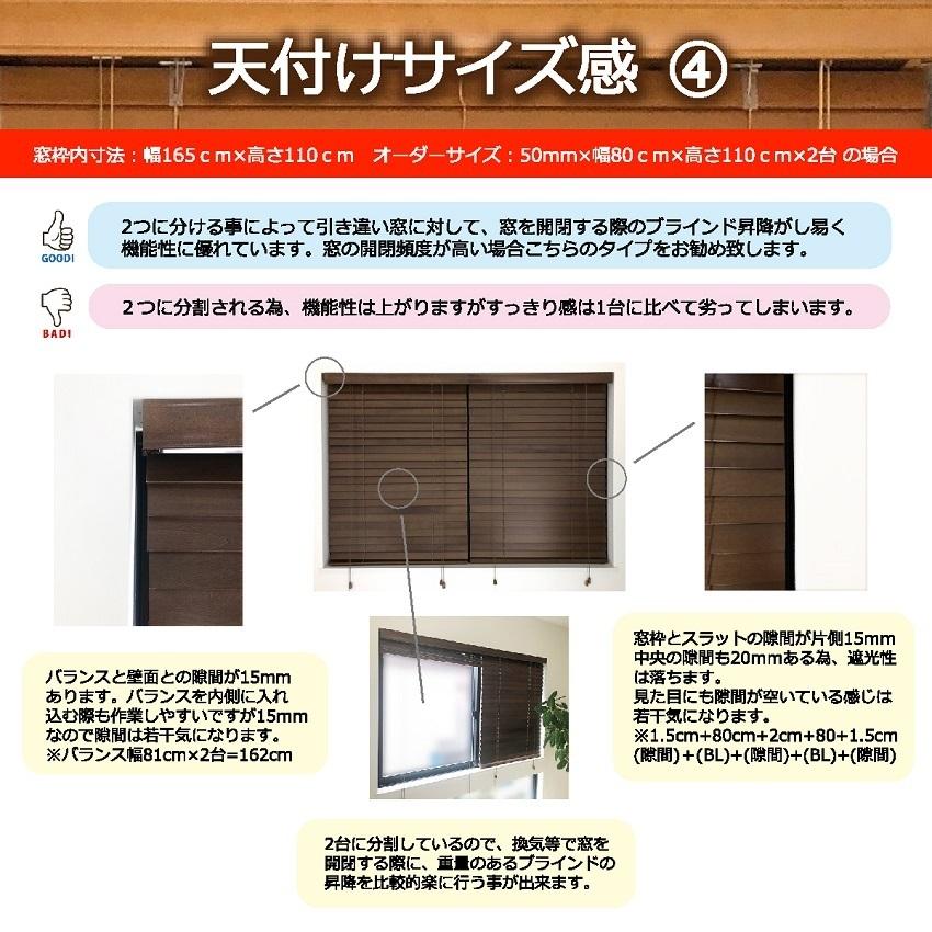 ブラインドカーテン ブラインド 木製 ウッドブラインド 木 紐 安い オーダー 遮光 スラット 50mm (幅81〜90cm×高さ31〜200cm) かんたん取付 1年間の保証付き_16